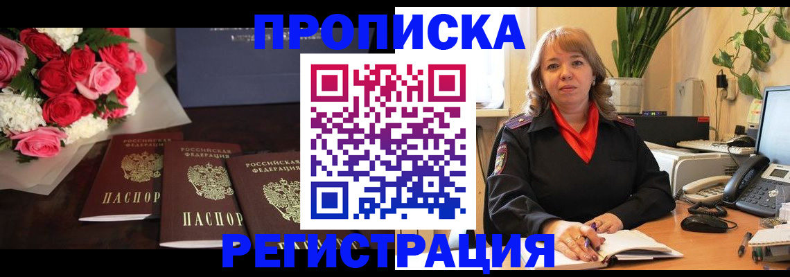 временная регистрация собственник в Дальнереченске