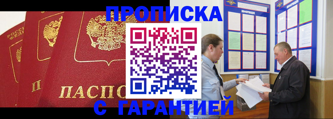 временная регистрация для школы в Дальнереченске