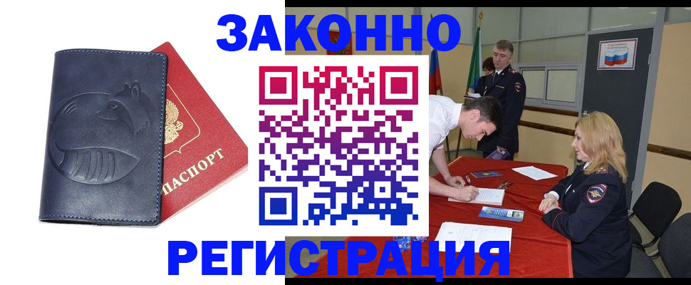 прописка штамп в Дальнереченске