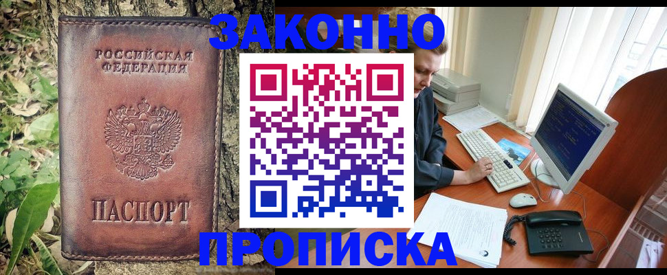 временная регистрация надежно в Дальнереченске